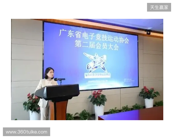 广东省电子竞技运动协会第二次会员大会暨换届大会在穗圆满举行